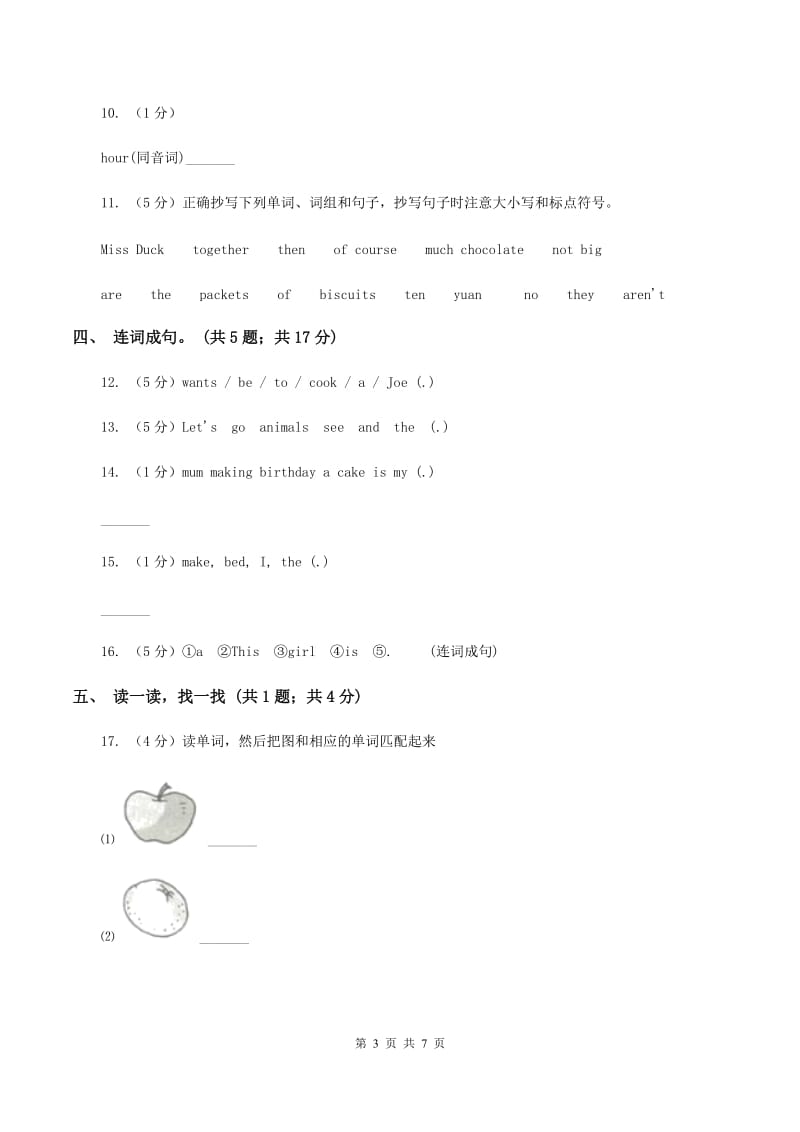 接力版（三起点）2019-2020学年小学英语四年级下册Lesson 10 Who has a watch_ 第一课时习题B卷.doc_第3页