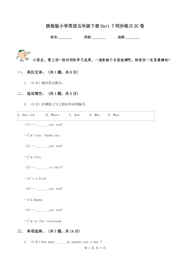 陕旅版小学英语五年级下册Unit 7同步练习2C卷.doc_第1页