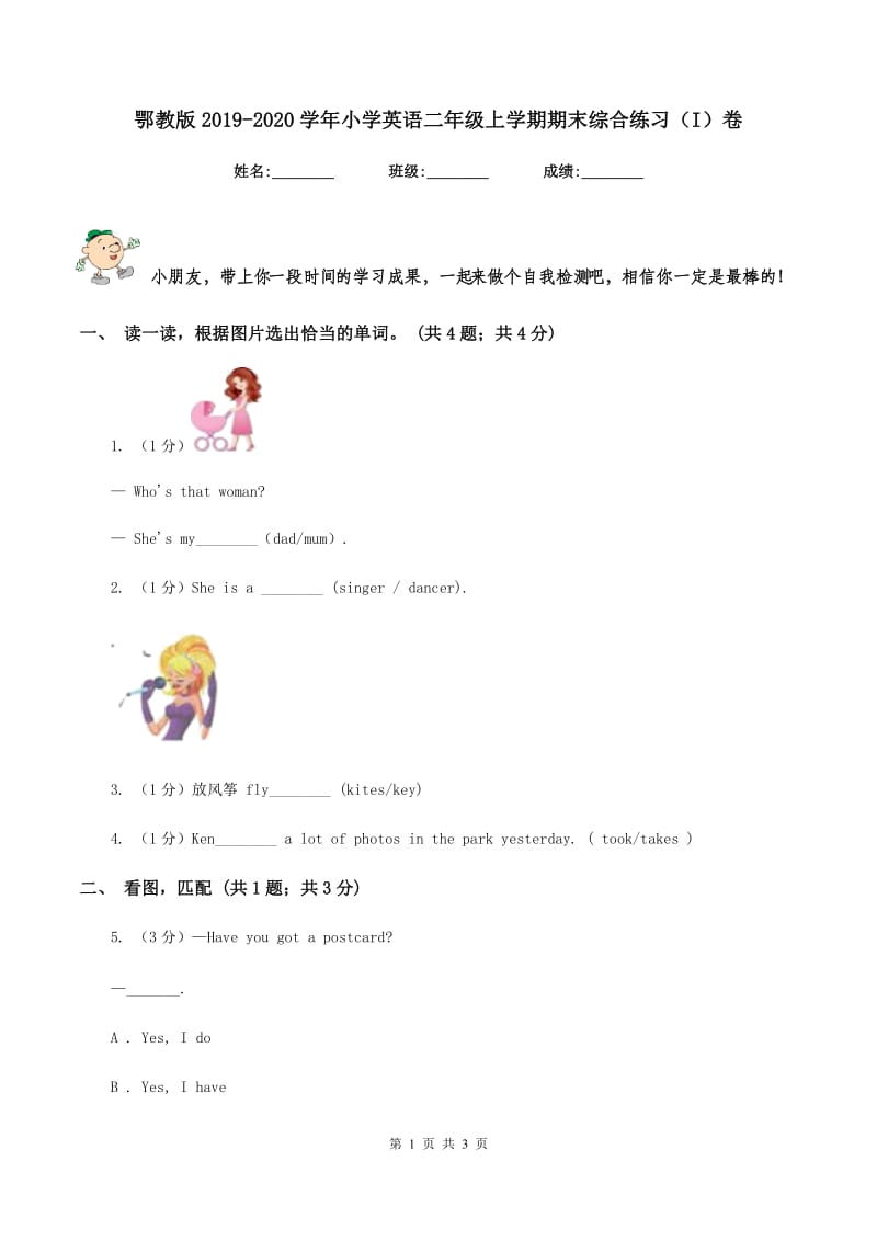 鄂教版2019-2020学年小学英语二年级上学期期末综合练习（I）卷.doc_第1页