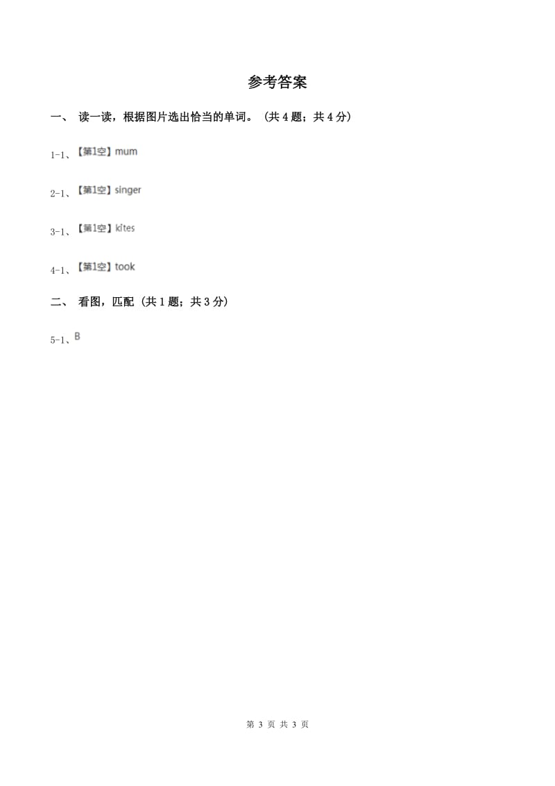 鄂教版2019-2020学年小学英语二年级上学期期末综合练习（I）卷.doc_第3页