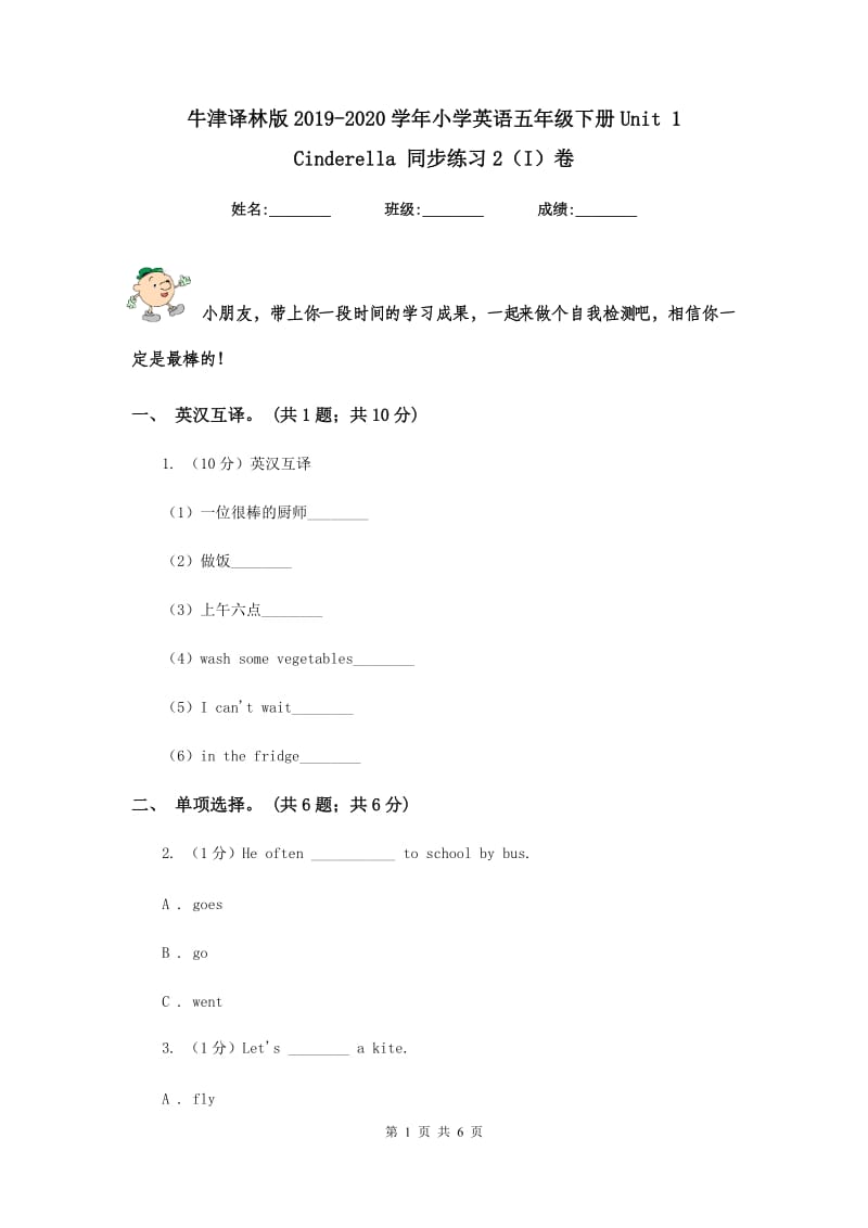 牛津译林版2019-2020学年小学英语五年级下册Unit 1 Cinderella 同步练习2（I）卷.doc_第1页