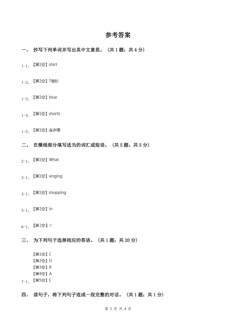 人教版（新起点）小学英语五年级下册Unit 3 Making contact Lesson 3 同步练习1（I）卷.doc_第3页