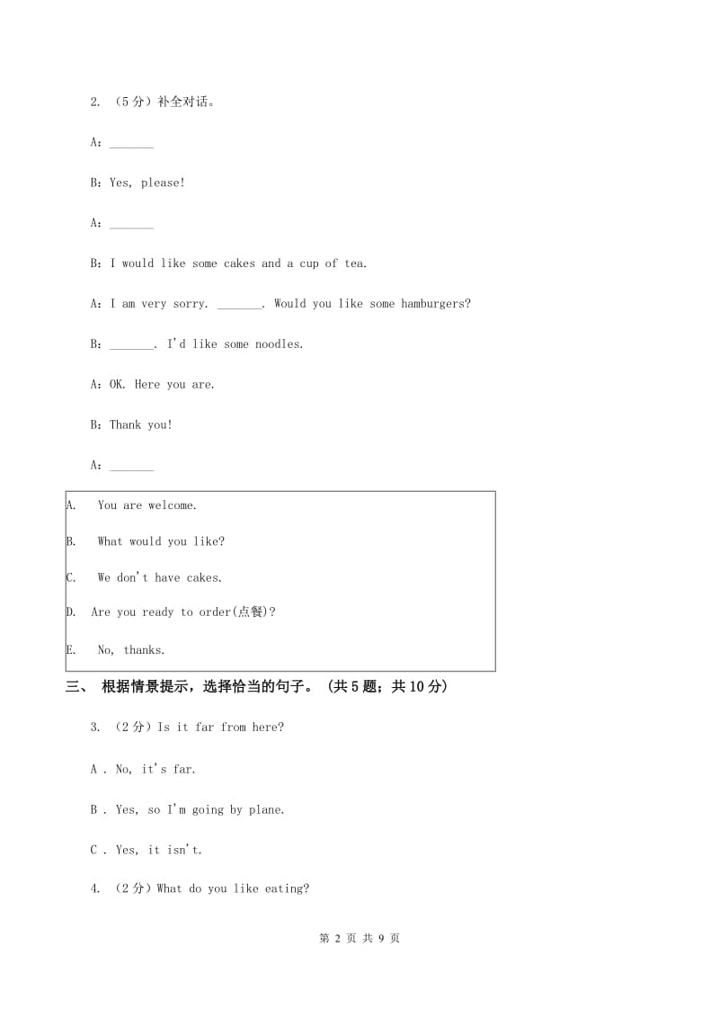 接力版（三年级起点）小学英语四年级上册lesson 6 I can see with my eyes 同步练习B卷.doc_第2页