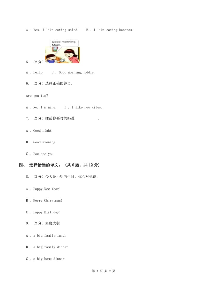 接力版（三年级起点）小学英语四年级上册lesson 6 I can see with my eyes 同步练习B卷.doc_第3页