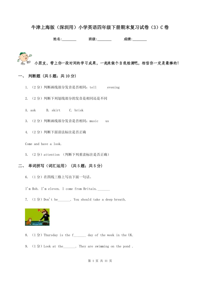 牛津上海版（深圳用）小学英语四年级下册期末复习试卷（3）C卷.doc_第1页