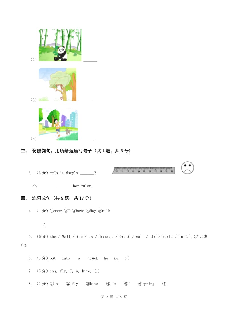 牛津上海版（深圳用）2019-2020学年小学英语六年级下册Unit 1 You and me A同步练习（II ）卷.doc_第2页