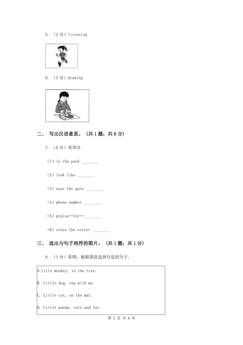 外研版（一起点）小学英语三年级上册Module 2 Unit 2同步练习（I）卷.doc_第2页