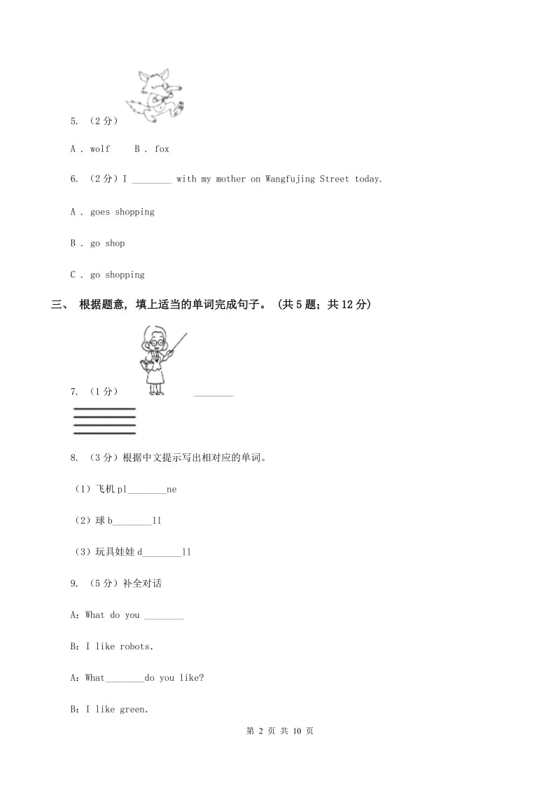 新版-牛津上海版（深圳用）英语四年级下册Module 4 Things we enjoy Unit 12 The ugly duckling同步测试（二）B卷.doc_第2页