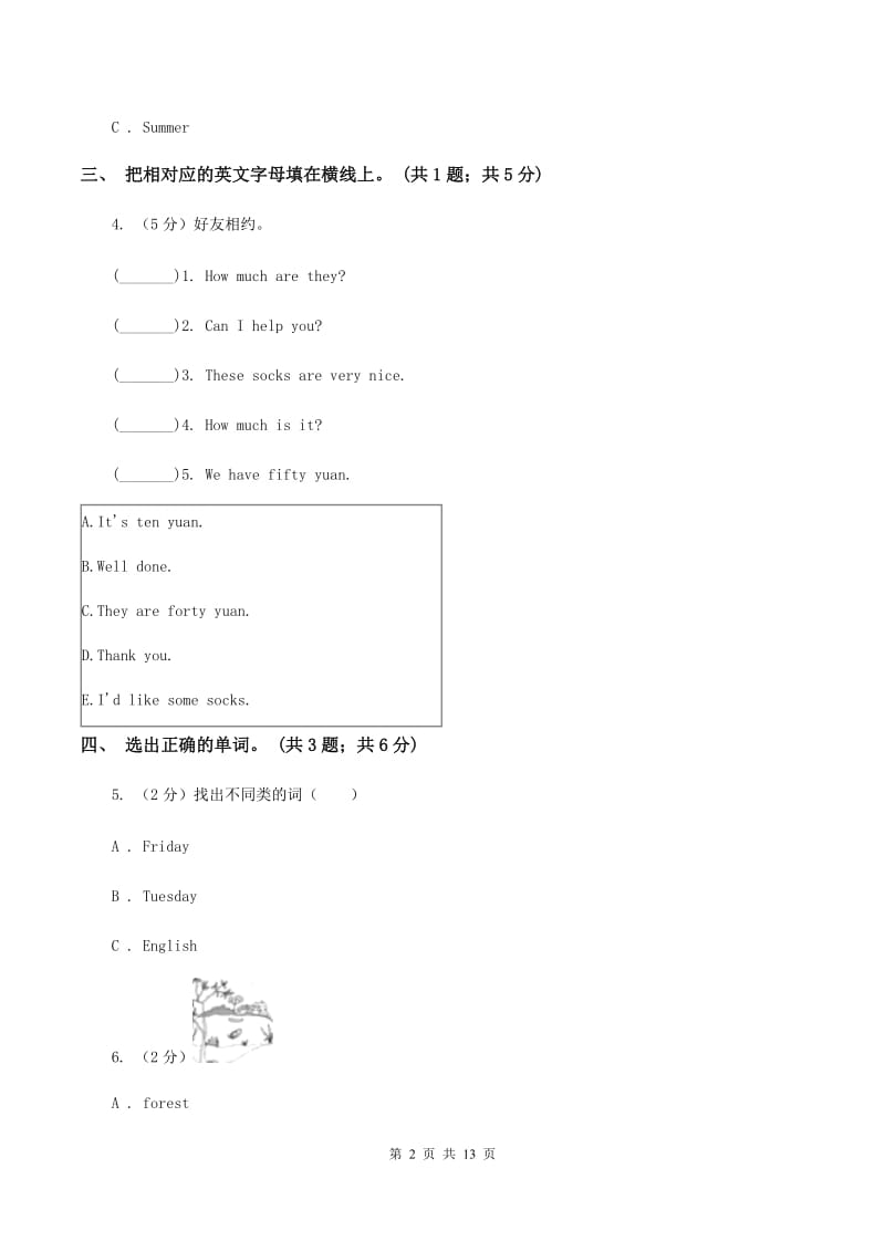 牛津上海版（深圳用）英语一年级上册Module 1 Getting to know you Unit 3 My face同步测试（二）B卷.doc_第2页