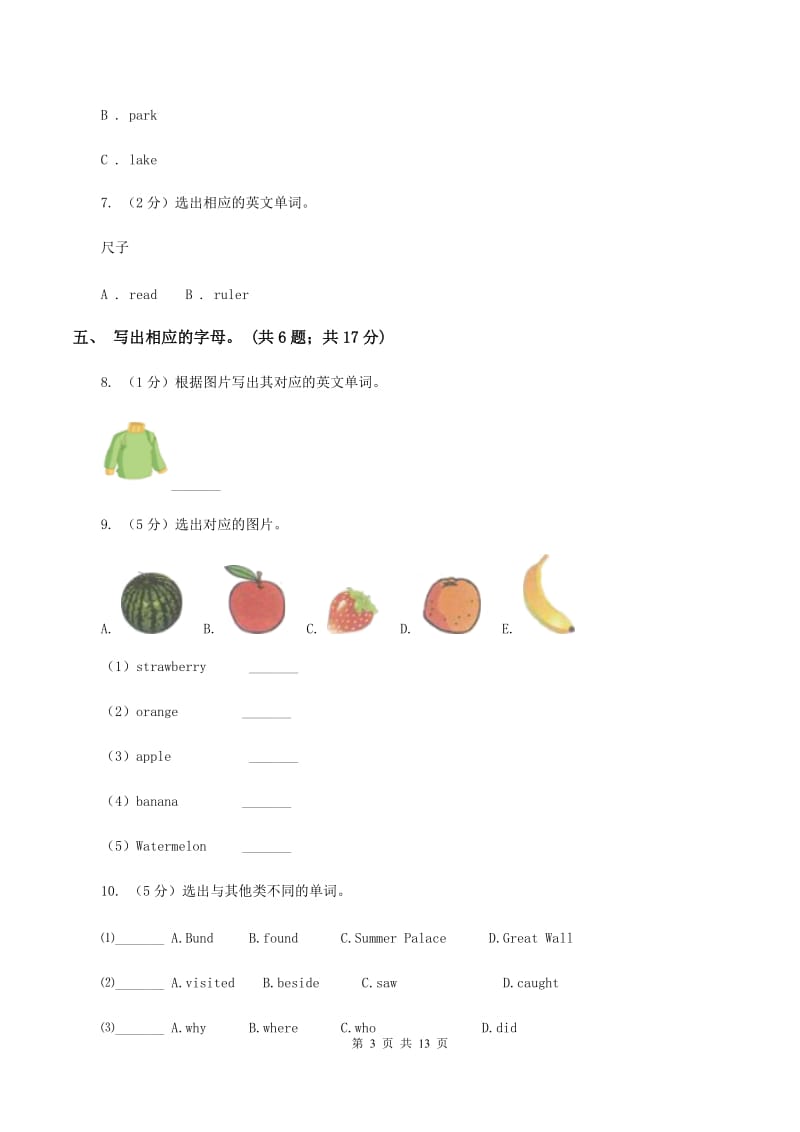 牛津上海版（深圳用）英语一年级上册Module 1 Getting to know you Unit 3 My face同步测试（二）B卷.doc_第3页