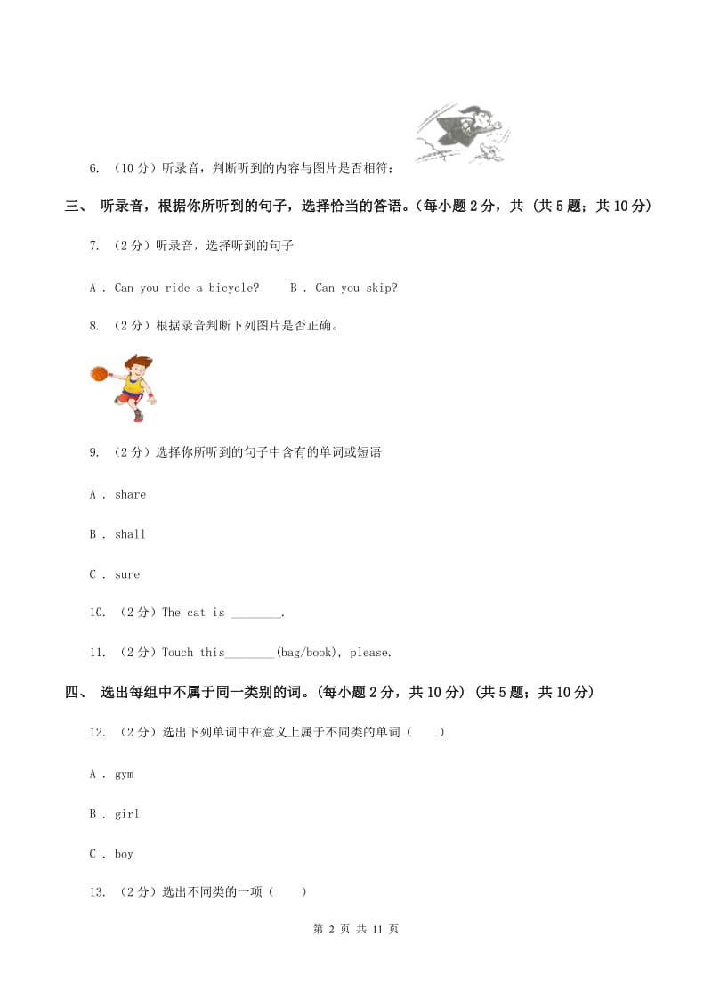 外研版（三起点）小学英语四年级上册期末模拟测试（二）（音频暂未更新） A卷.doc_第2页