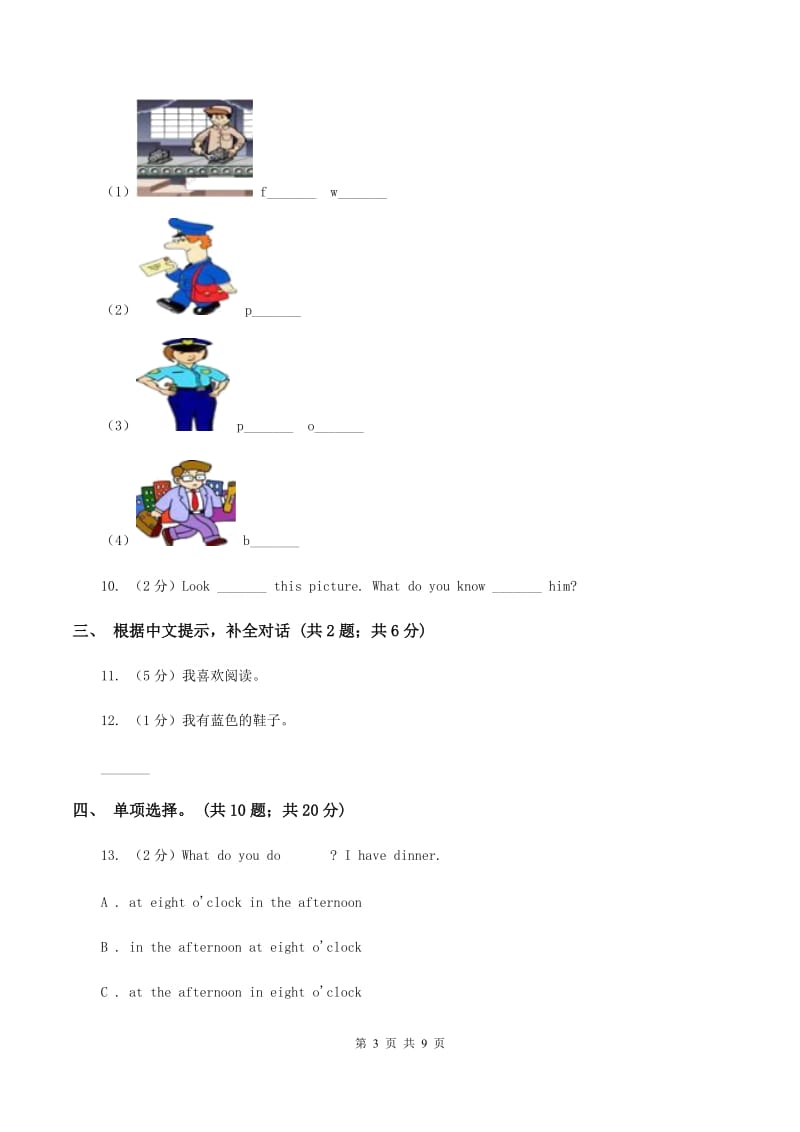 接力版（三起点）2019-2020学年小学英语三年级下册Lesson 6 What colour is it_ 第一课时习题D卷.doc_第3页