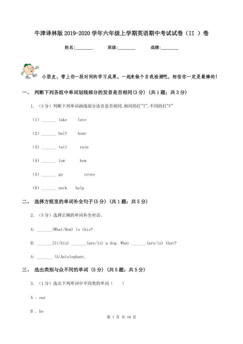 牛津译林版2019-2020学年六年级上学期英语期中考试试卷（II ）卷.doc_第1页