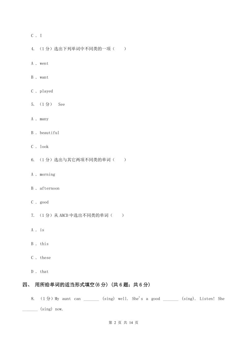 牛津译林版2019-2020学年六年级上学期英语期中考试试卷（II ）卷.doc_第2页