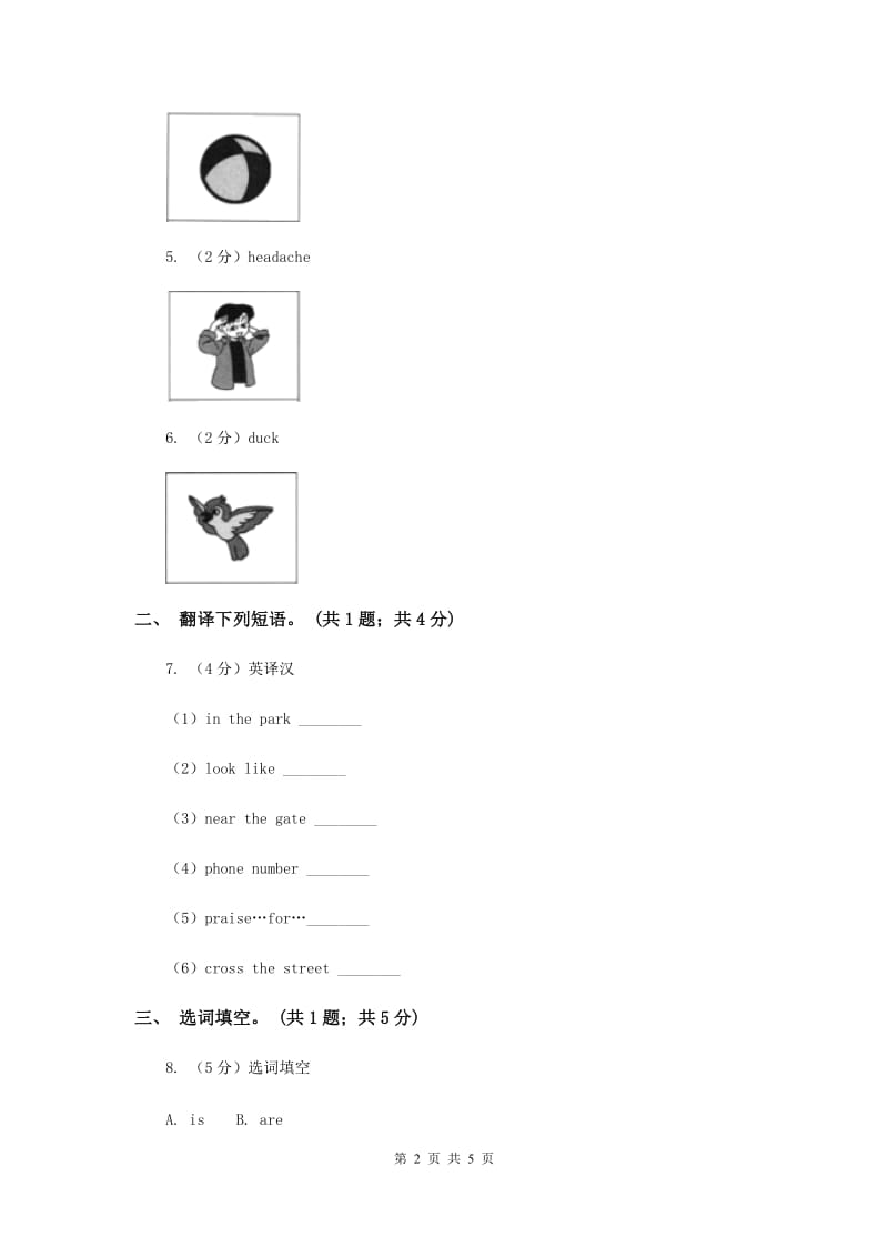 外研版（一起点）小学英语三年级上册Module 8 Unit 1同步练习（I）卷.doc_第2页