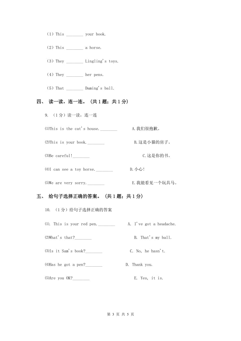 外研版（一起点）小学英语三年级上册Module 8 Unit 1同步练习（I）卷.doc_第3页