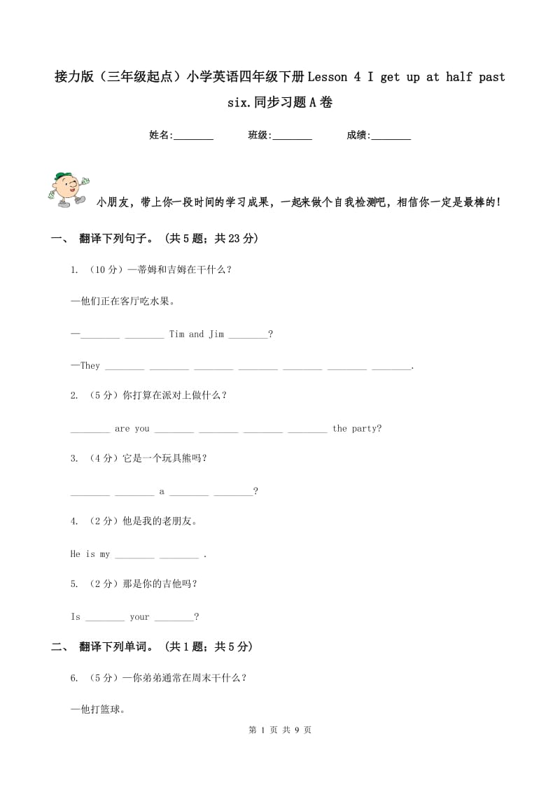 接力版（三年级起点）小学英语四年级下册Lesson 4 I get up at half past six.同步习题A卷.doc_第1页