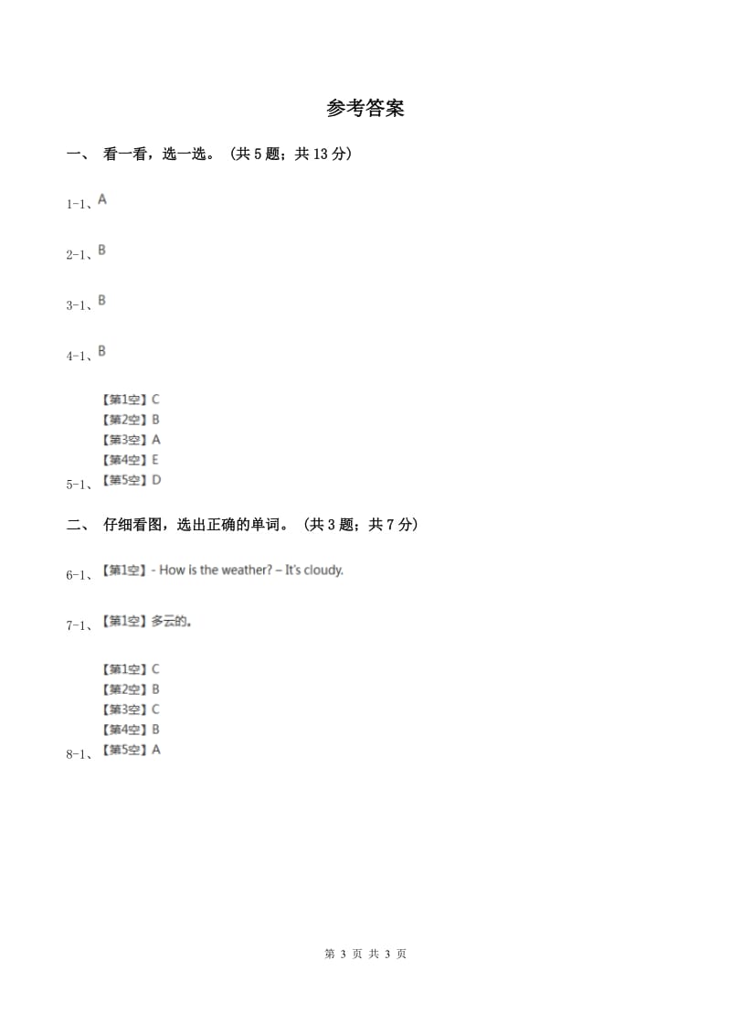 沪教版（深圳用）小学英语一年级下册Unit 8 Weather练习（II ）卷.doc_第3页