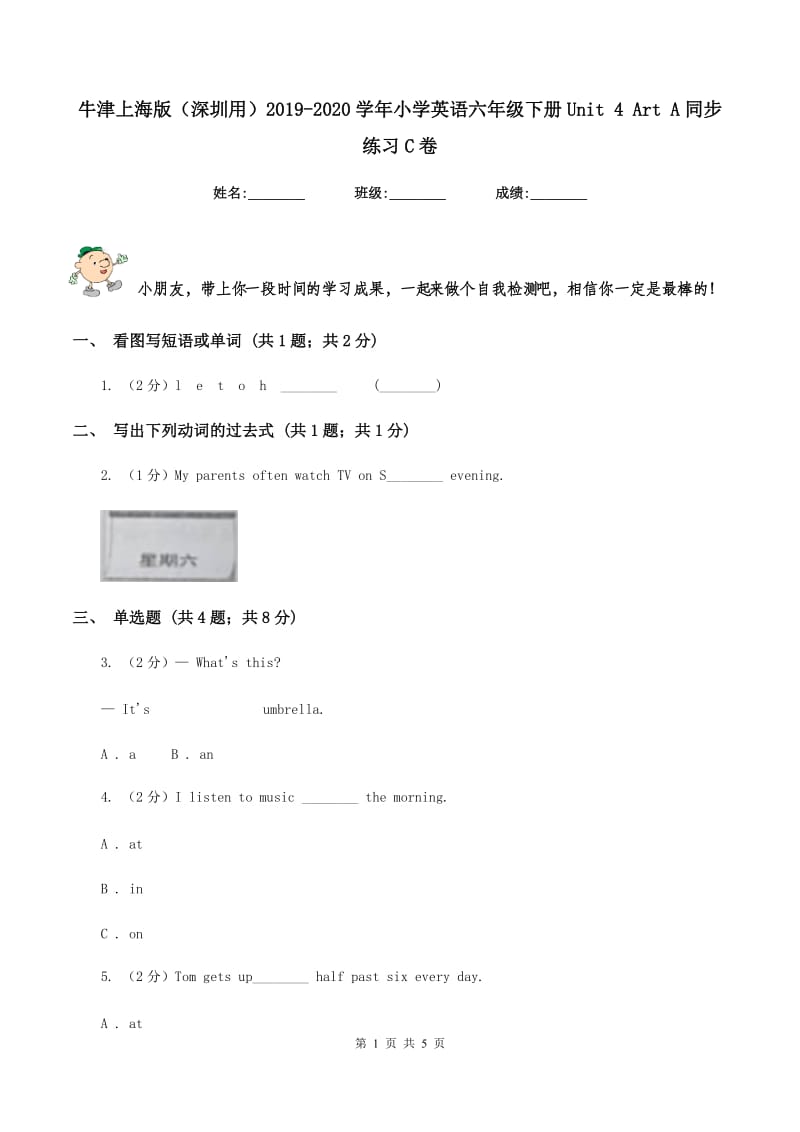 牛津上海版（深圳用）2019-2020学年小学英语六年级下册Unit 4 Art A同步练习C卷.doc_第1页