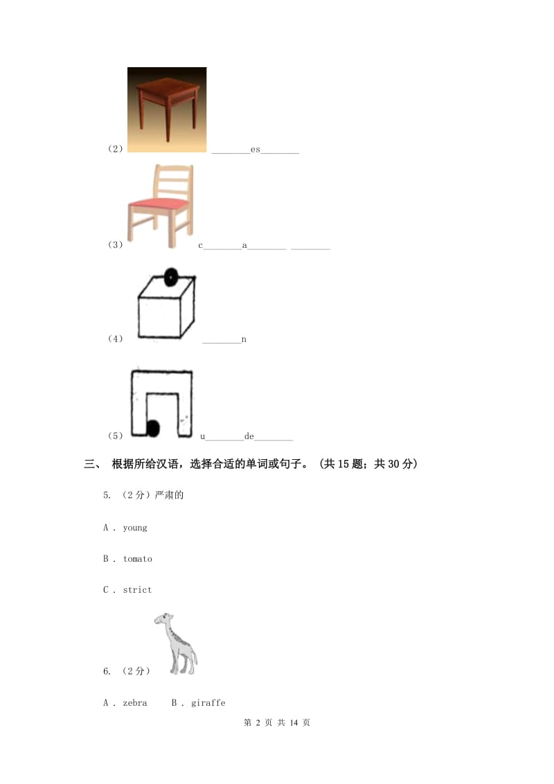 牛津上海版（深圳用）小学英语三年级上册Module 2 Unit 4 同步练习（2）.doc_第2页