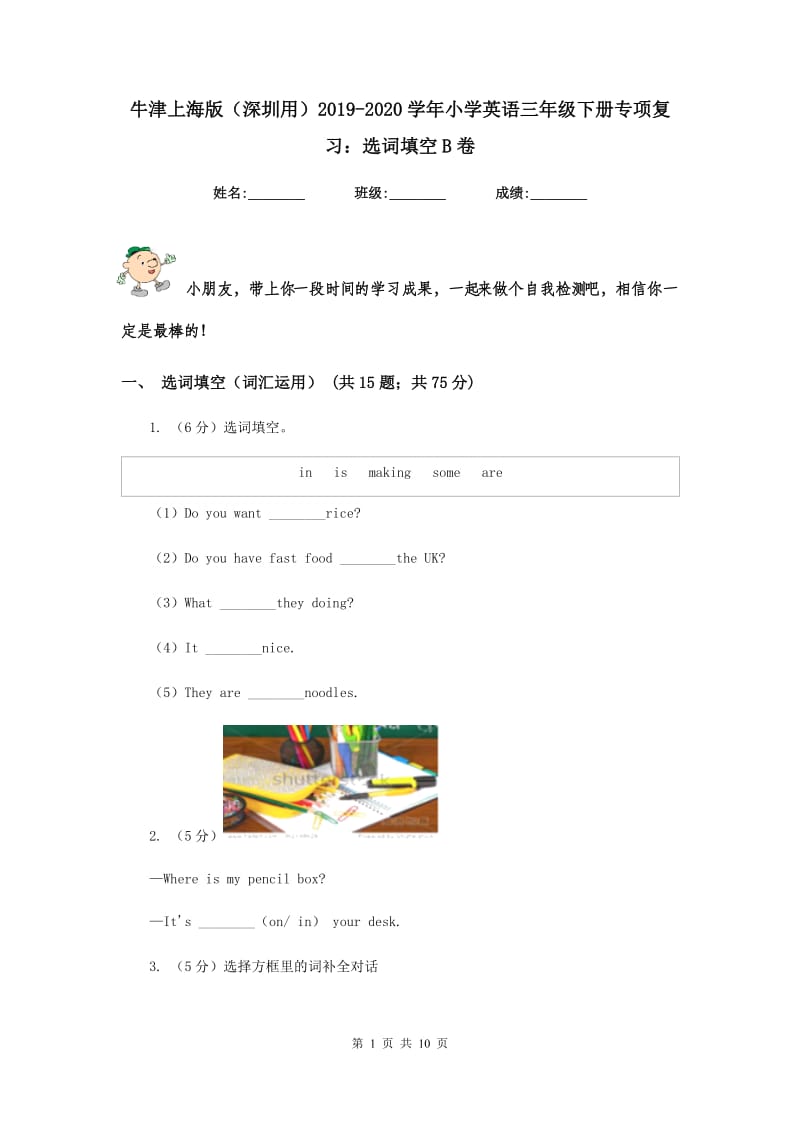 牛津上海版（深圳用）2019-2020学年小学英语三年级下册专项复习：选词填空B卷.doc_第1页