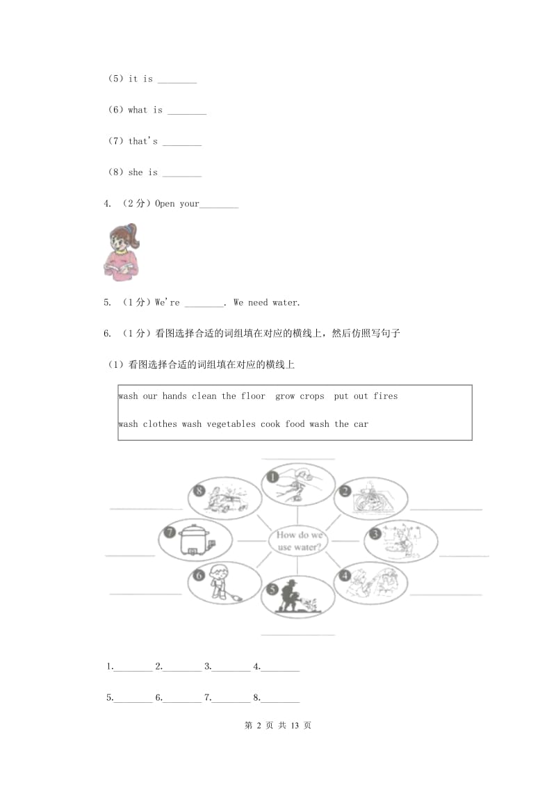 牛津上海版（深圳用）2019-2020学年小学英语五年级上册期末专题复习：单词拼写（I）卷.doc_第2页