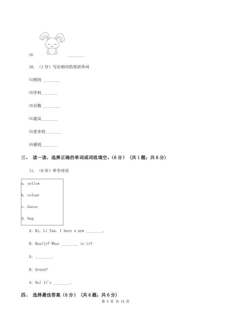 闽教版2019-2020学年三年级下学期英语月考试卷D卷.doc_第3页