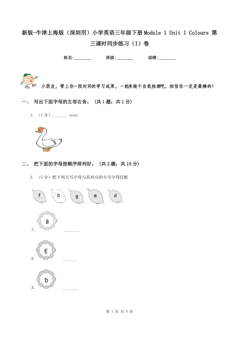 新版-牛津上海版（深圳用）小学英语三年级下册Module 1 Unit 1 Colours 第三课时同步练习（I）卷.doc_第1页