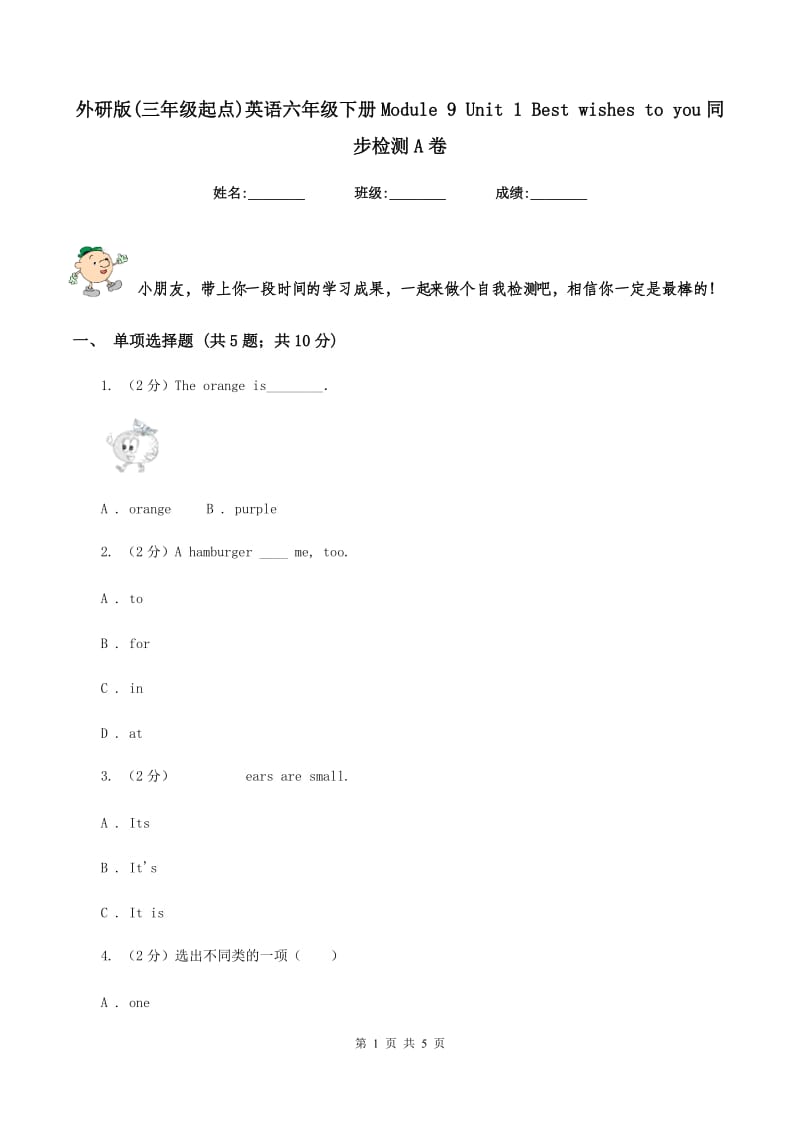 外研版(三年级起点)英语六年级下册Module 9 Unit 1 Best wishes to you同步检测A卷.doc_第1页