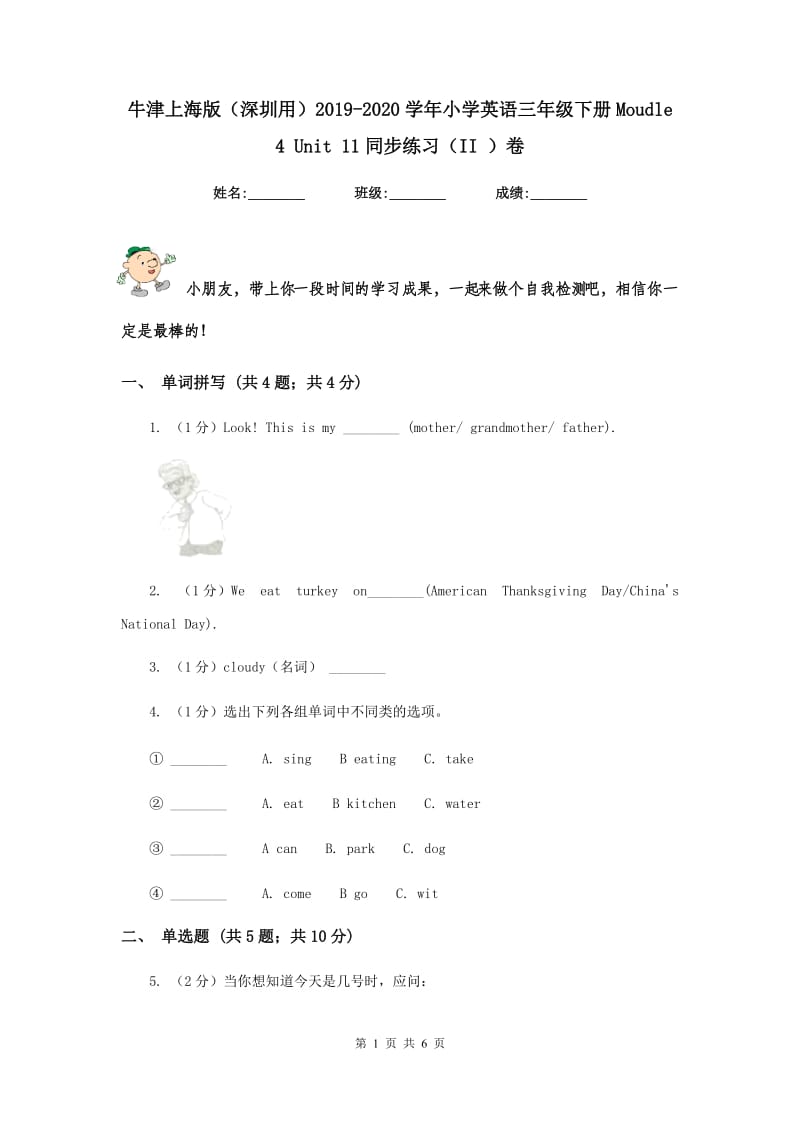 牛津上海版（深圳用）2019-2020学年小学英语三年级下册Moudle 4 Unit 11同步练习（II ）卷.doc_第1页