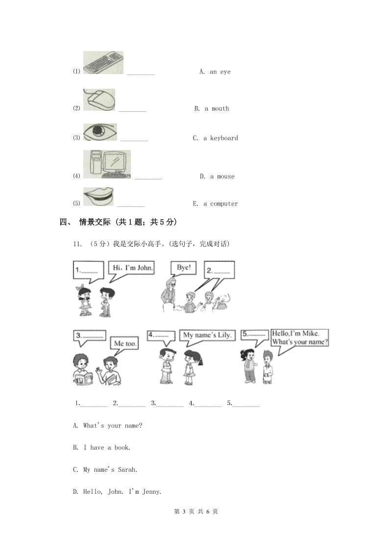 牛津上海版（深圳用）2019-2020学年小学英语三年级下册Moudle 4 Unit 11同步练习（II ）卷.doc_第3页