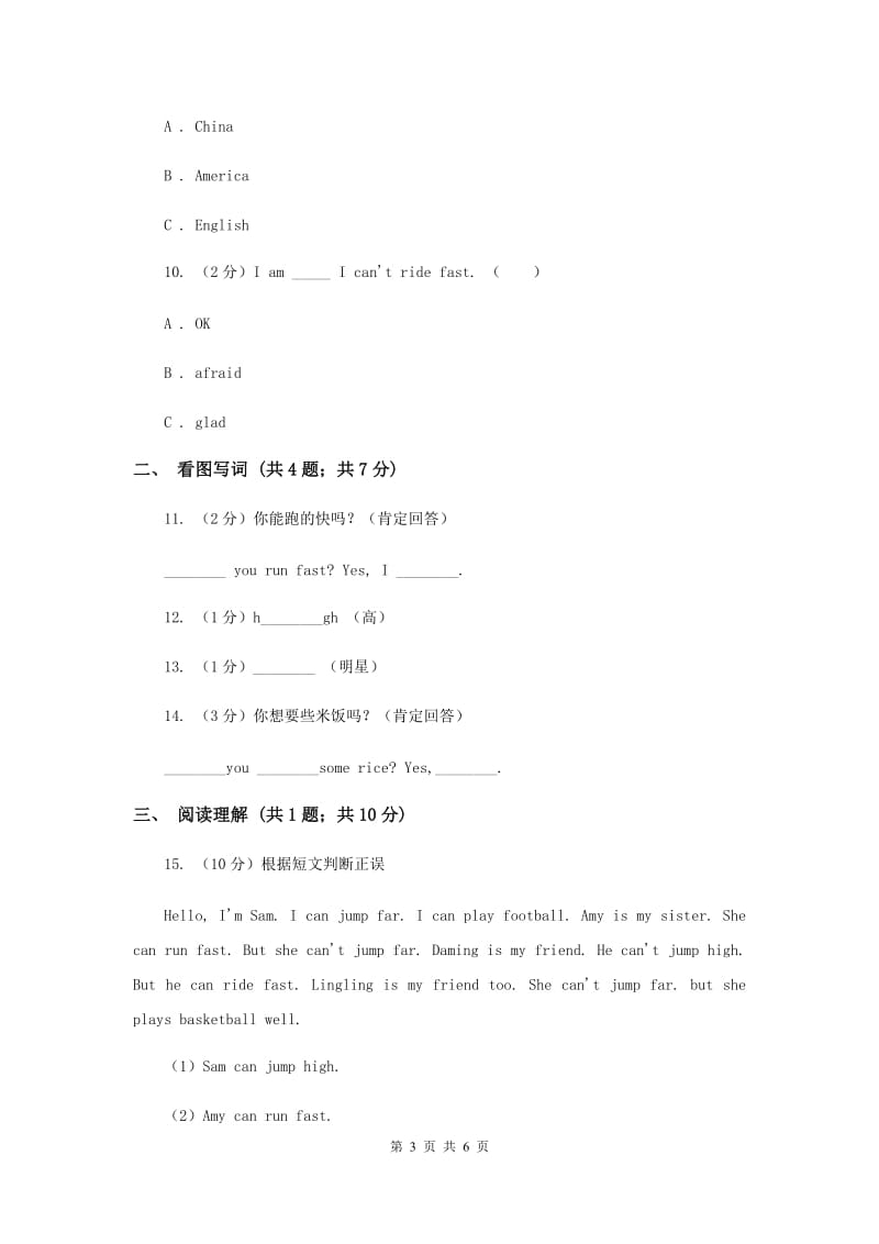 外研版（三年级起点）英语四年级上册Module 5 Unit 1 Can you run fast_ 同步检测.doc_第3页