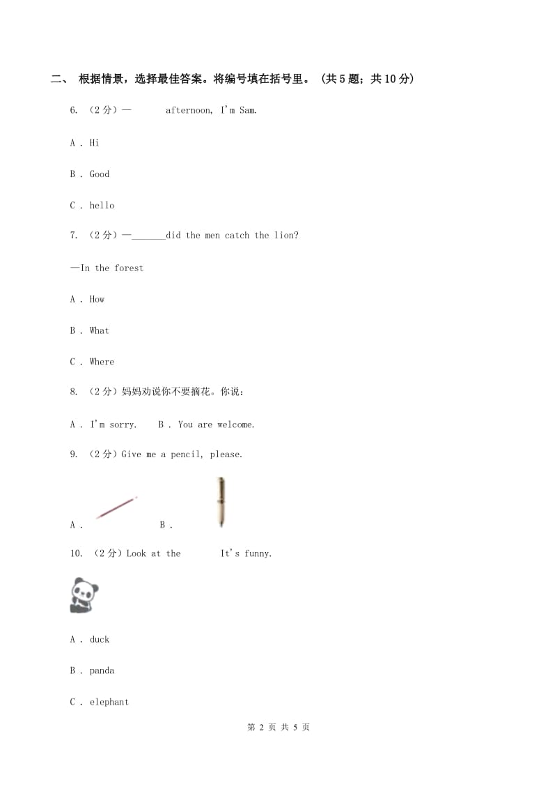 新人教版2019-2020学年二年级上学期英语期末复习卷.doc_第2页