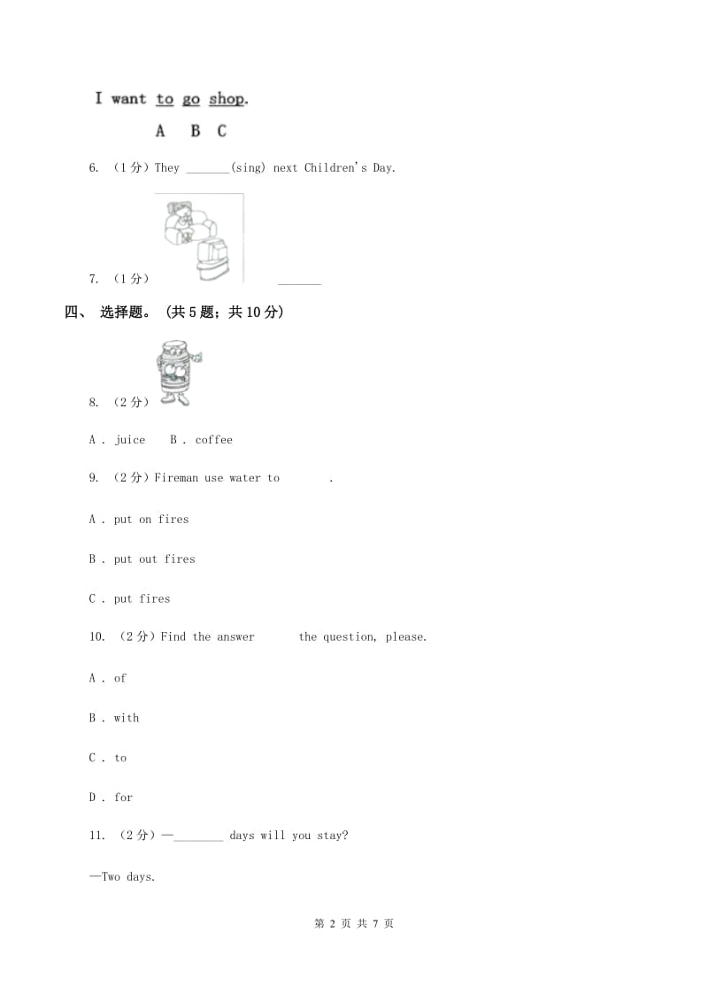 小学英语新版-牛津译林版五年级下册Unit 2 How do you come to school_ 第一课时习题D卷.doc_第2页