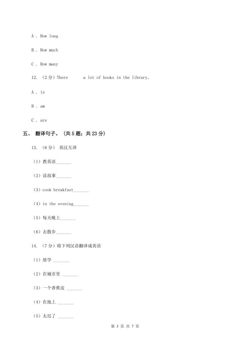 小学英语新版-牛津译林版五年级下册Unit 2 How do you come to school_ 第一课时习题D卷.doc_第3页