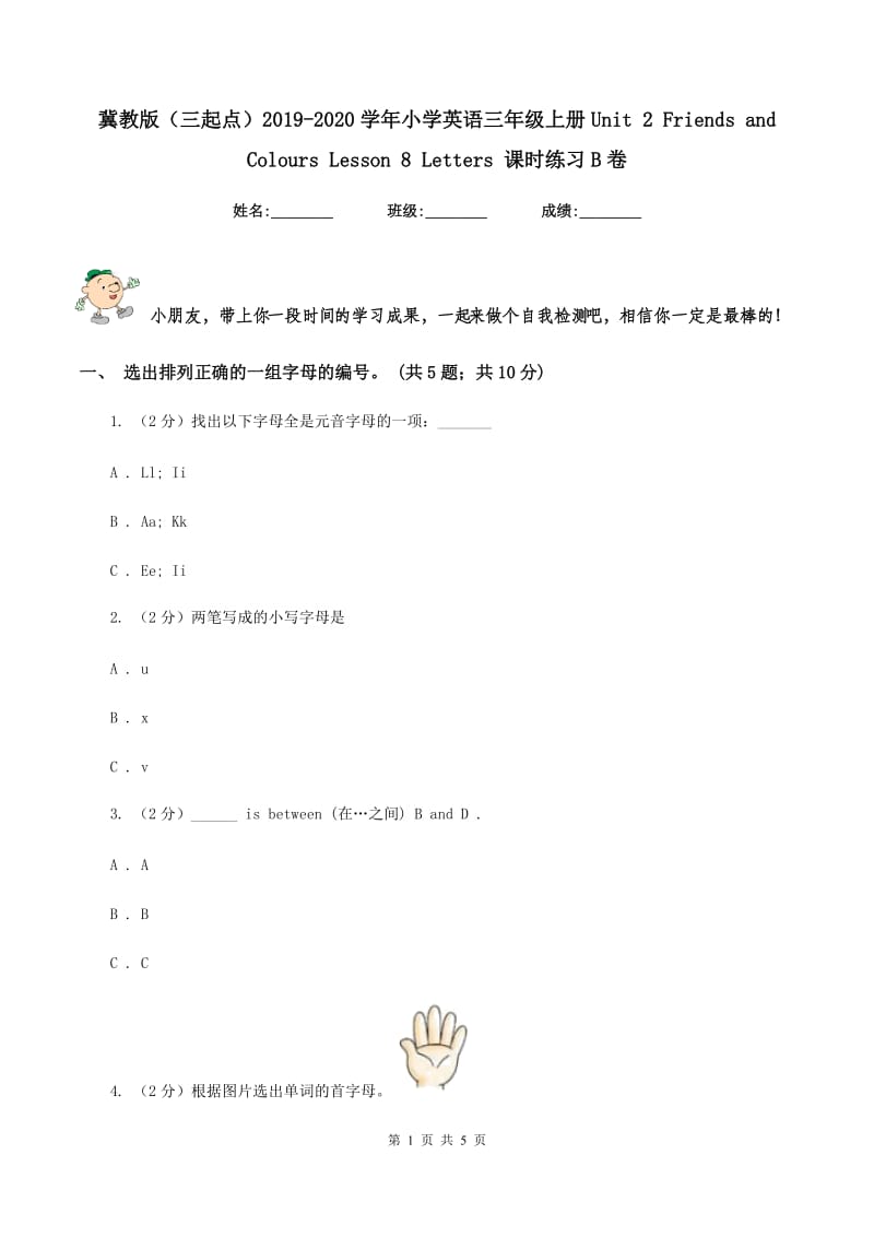 冀教版（三起点）2019-2020学年小学英语三年级上册Unit 2 Friends and Colours Lesson 8 Letters 课时练习B卷.doc_第1页