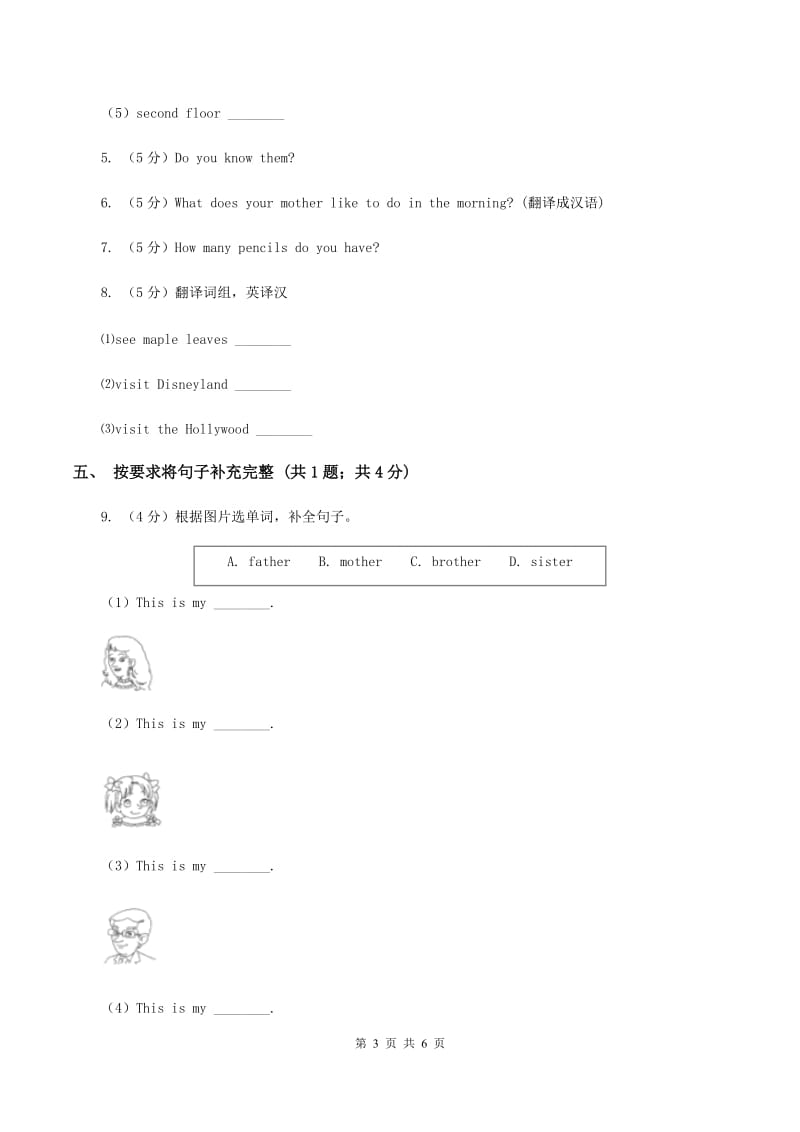 人教版（新起点）小学英语六年级下册Unit 5 Nature and Culture Lesson 1同步练习A卷.doc_第3页