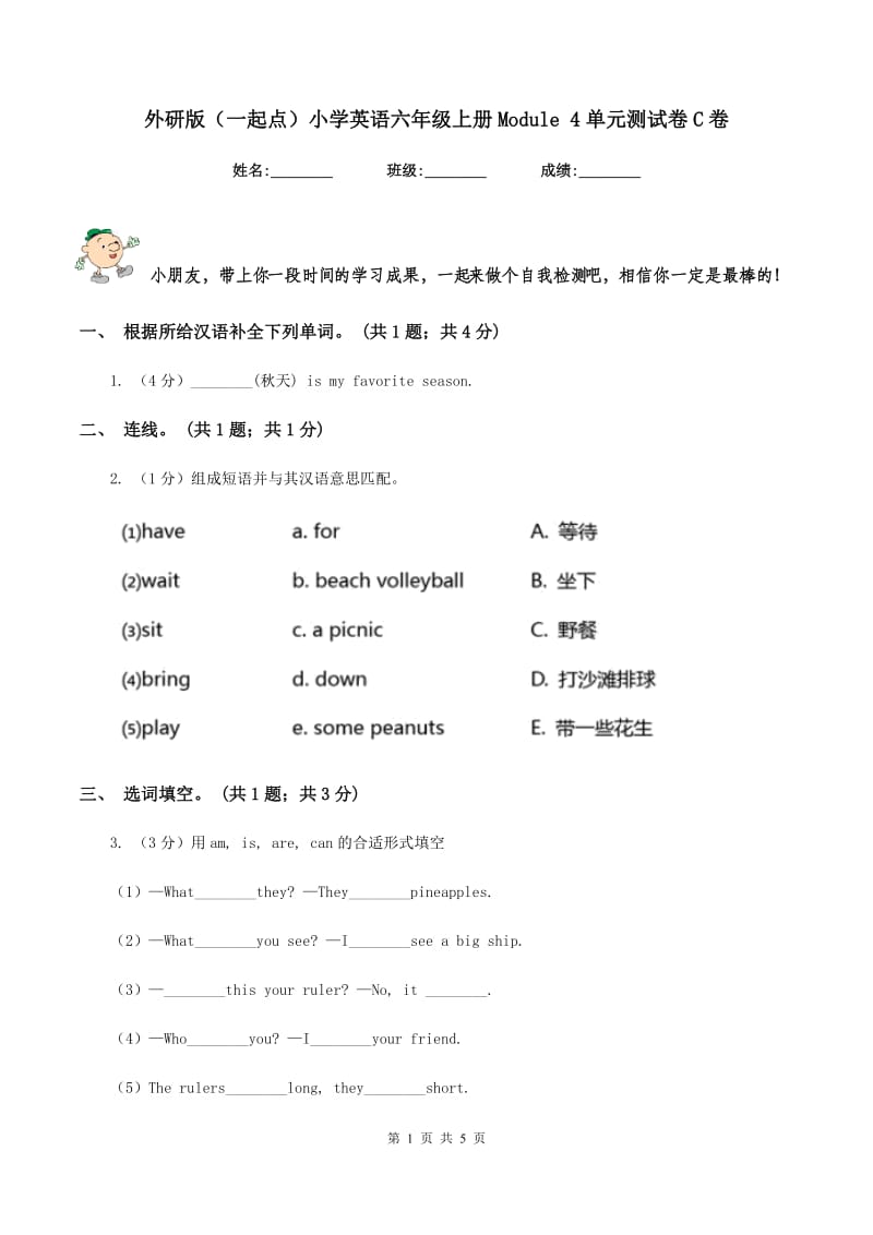 外研版（一起点）小学英语六年级上册Module 4单元测试卷C卷.doc_第1页