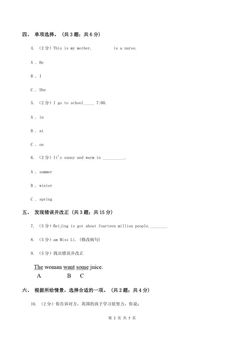 外研版（一起点）小学英语六年级上册Module 4单元测试卷C卷.doc_第2页