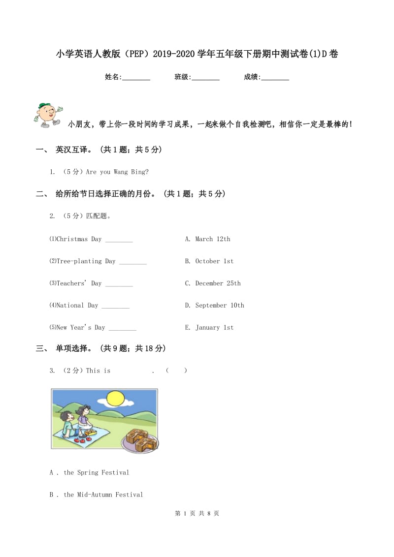 小学英语人教版（PEP）2019-2020学年五年级下册期中测试卷(1)D卷.doc_第1页