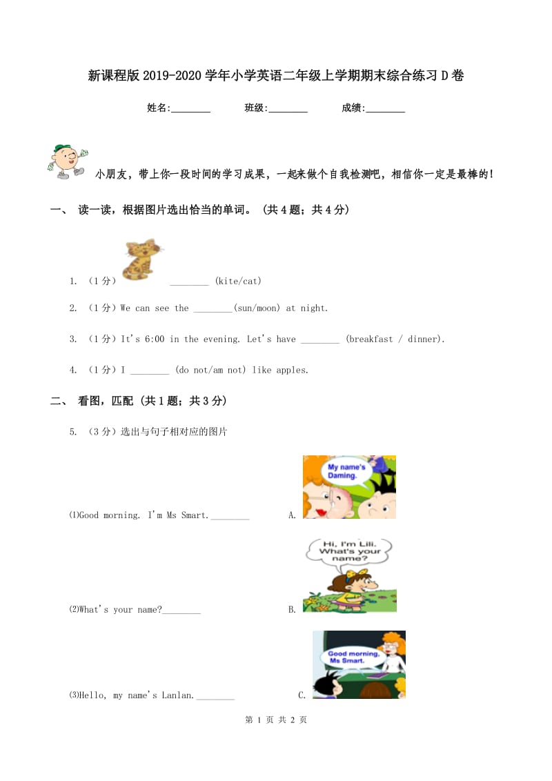 新课程版2019-2020学年小学英语二年级上学期期末综合练习D卷.doc_第1页