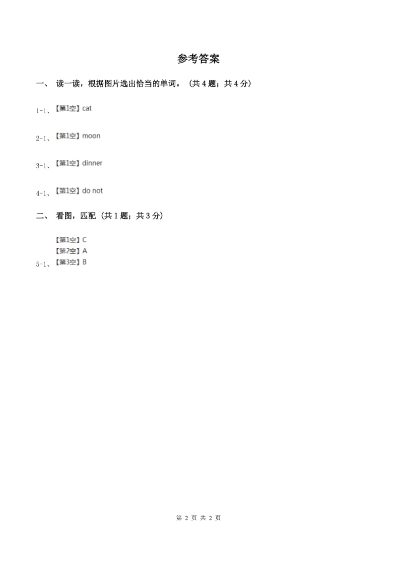 新课程版2019-2020学年小学英语二年级上学期期末综合练习D卷.doc_第2页