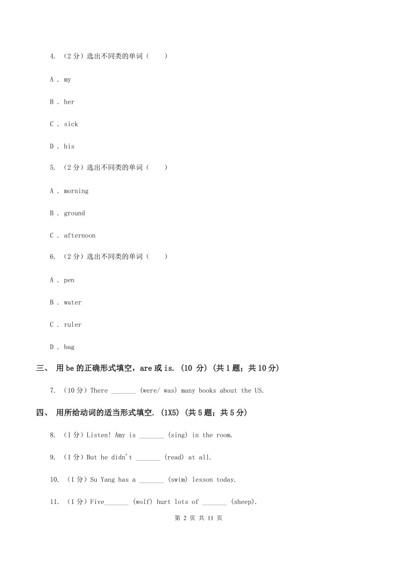 闽教版五校联片2019-2020学年六年级上学期英语第一次阶段质量监测试卷C卷.doc_第2页