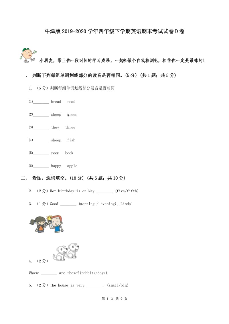 牛津版2019-2020学年四年级下学期英语期末考试试卷D卷.doc_第1页