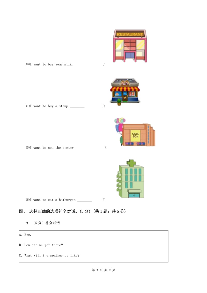 牛津版2019-2020学年四年级下学期英语期末考试试卷D卷.doc_第3页