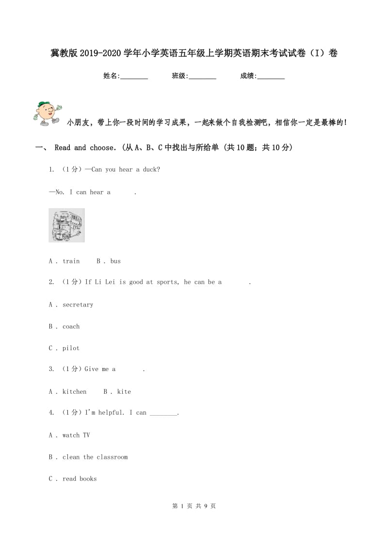 冀教版2019-2020学年小学英语五年级上学期英语期末考试试卷（I）卷.doc_第1页