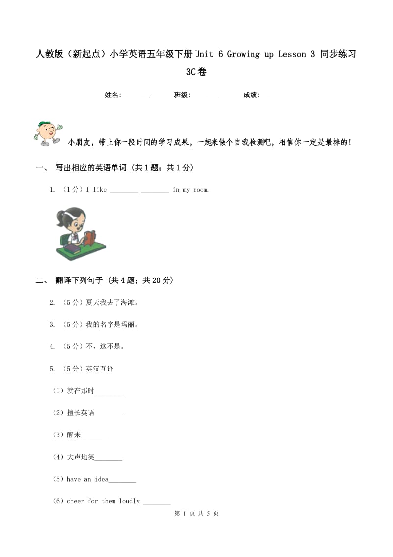 人教版（新起点）小学英语五年级下册Unit 6 Growing up Lesson 3 同步练习3C卷.doc_第1页