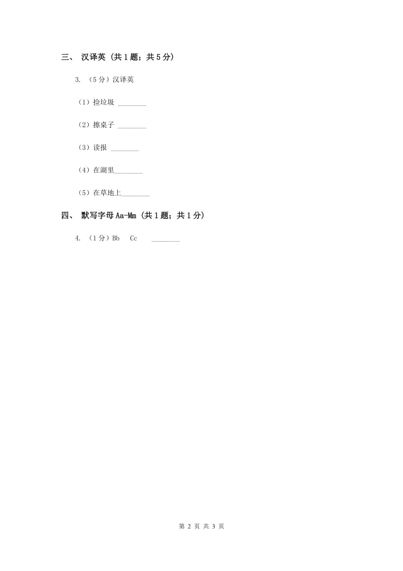 闽教版（三年级起点）小学英语三年级上册Unit 8 Part B 同步练习2.doc_第2页