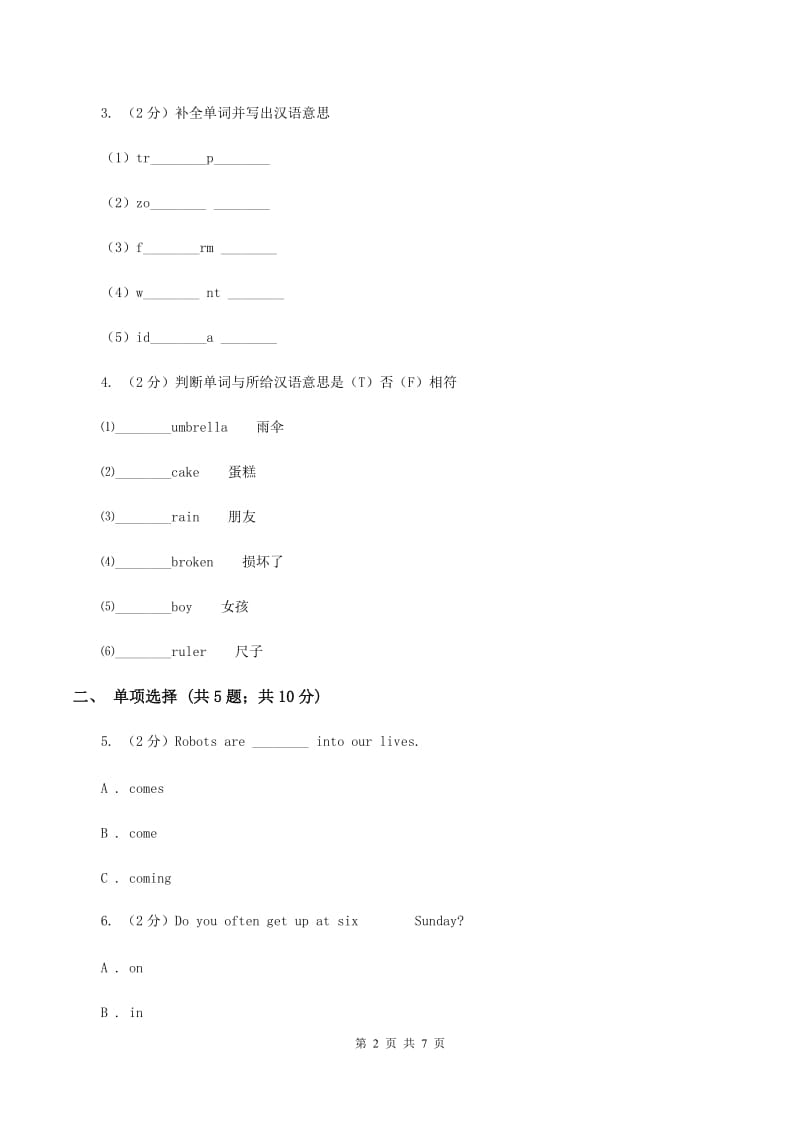 外研版（一起点）小学英语六年级上册Module 9 Unit 2 I want to go to shanghai同步练习B卷.doc_第2页