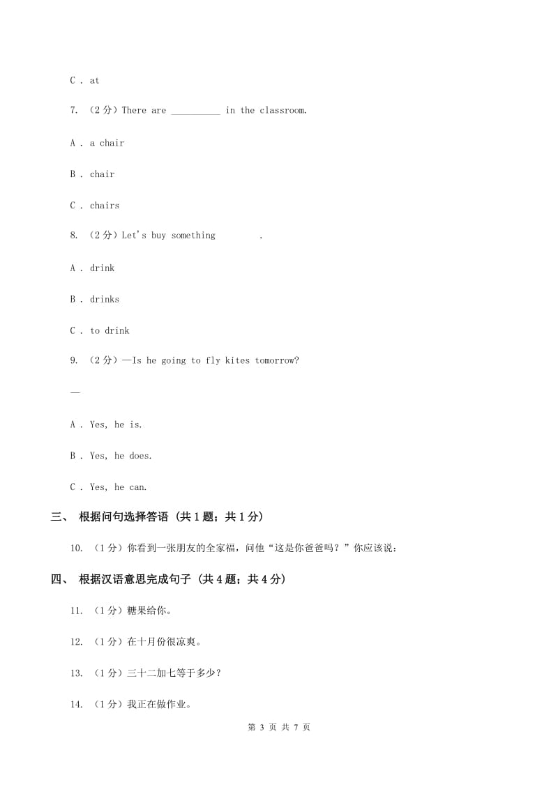 外研版（一起点）小学英语六年级上册Module 9 Unit 2 I want to go to shanghai同步练习B卷.doc_第3页